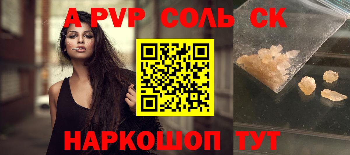 A PVP Crystall  где можно купить наркотик  Вход с VPN  Ангарск  Альфа ПВП СК КРИС  А ПВП Соль 