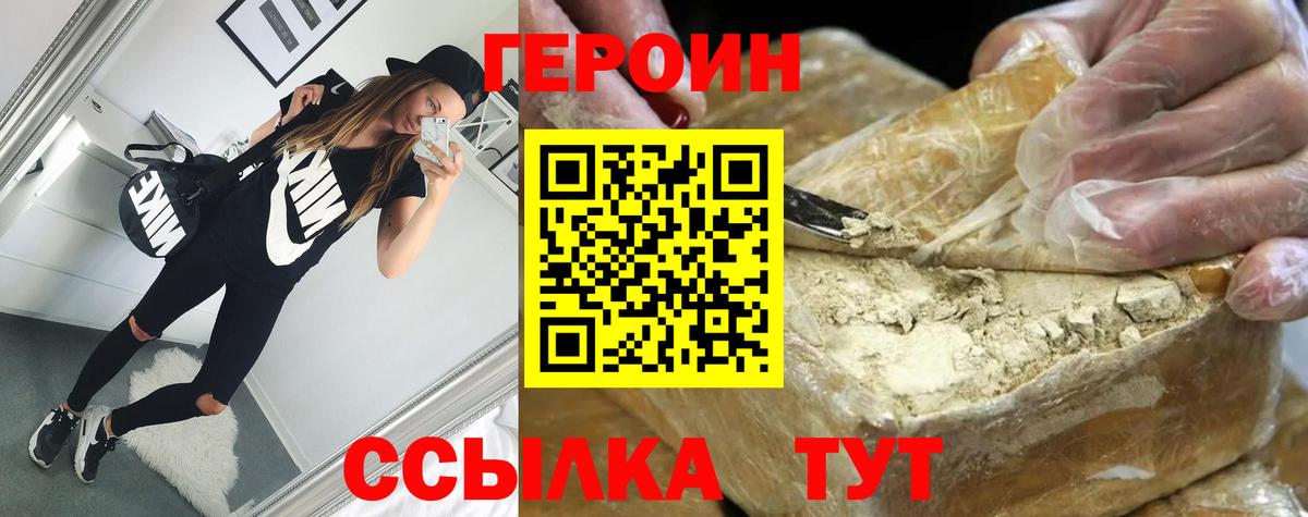 Героин  Героин гречка  Вход с VPN  Ангарск 