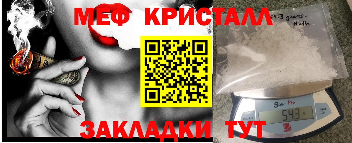 МЯУ-МЯУ  Мефедрон мука  МЕФ  Меф mephedrone  купить наркотики цена  Ангарск  Вход с VPN 