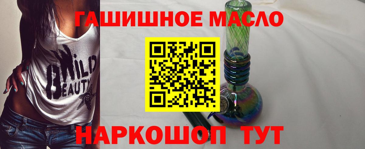 купить наркотики сайты  ТГК гашишное масло  Вход с VPN  Ангарск 