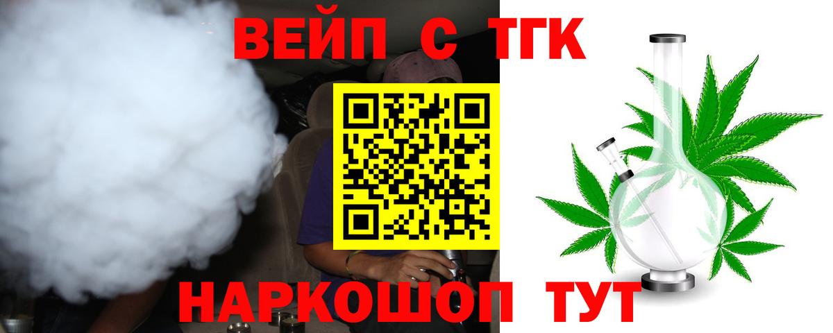ТГК жижа Ангарск